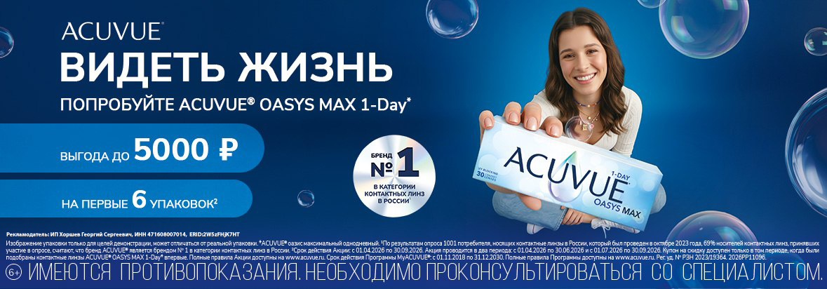 До 5000 руб. за первые 6 упаковок Акувью
