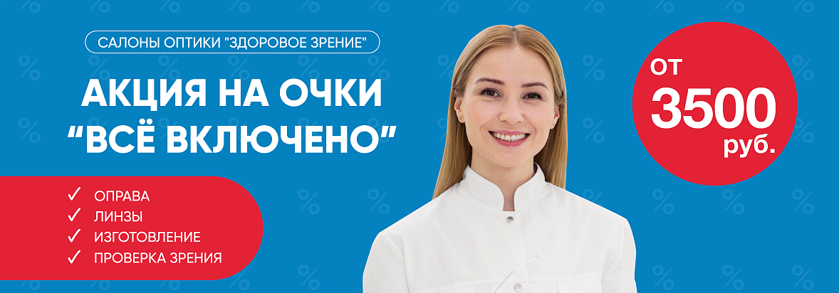 Всё включено